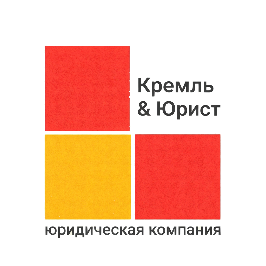Кремль-юрист